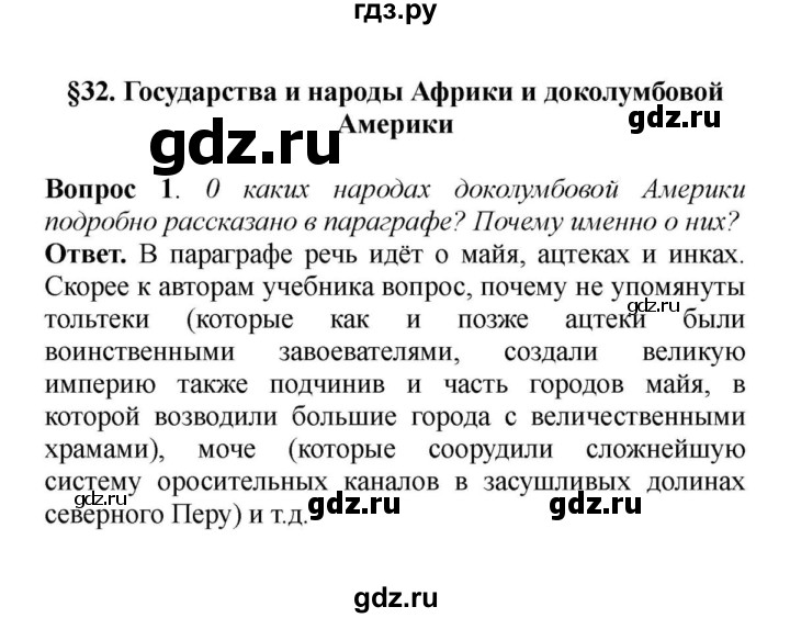 Краткий параграф по истории 6 класс агибалова