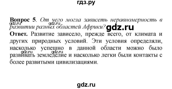 История 6 класс доколумбова америка. История 6 класс государства и народы Африки и доколумбовой Америки. Гдз по истории 6 класс Агибалова народы доколумбовой Америки. § 32. Государства и народы Африки и доколумбовой Америки. Гдз по истории 6 класс государства и народы доколумбовой Америки.