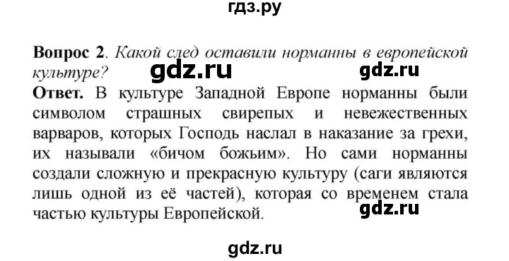 ГДЗ Вопросы и задания к главе I 2 история 6 класс Агибалов