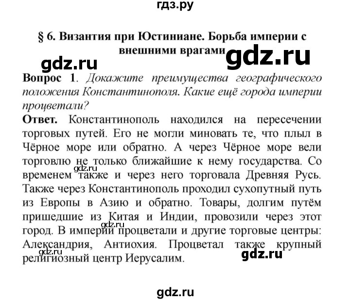 История 6 класс агибалова краткий пересказ параграфа