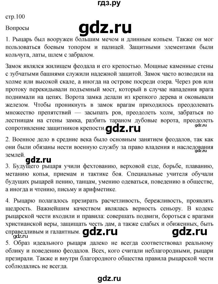 ГДЗ по истории 6 класс  Агибалов Средние века  страница - 100, Решебник 2025