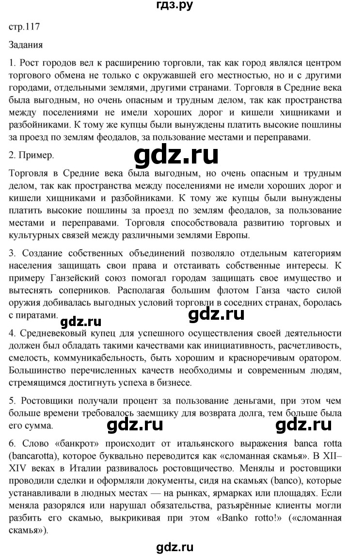 ГДЗ по истории 6 класс  Агибалов Средние века  страница - 117, Решебник 2025