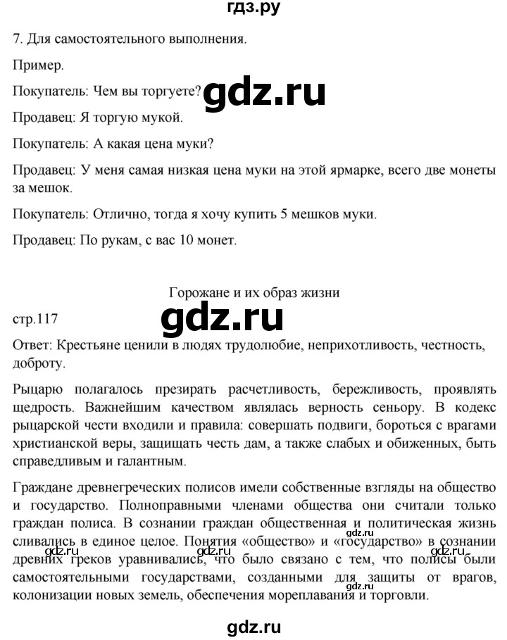 ГДЗ по истории 6 класс  Агибалов Средние века  страница - 117, Решебник 2025