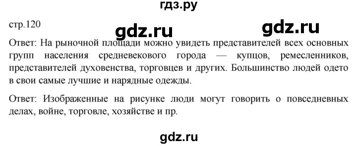 ГДЗ по истории 6 класс  Агибалов Средние века  страница - 120, Решебник 2025