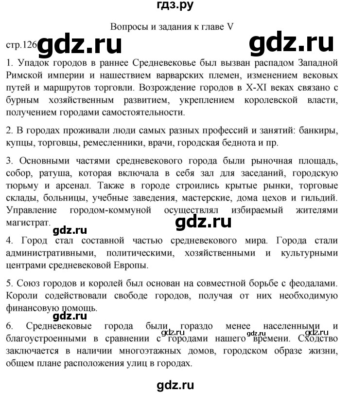 ГДЗ по истории 6 класс  Агибалов Средние века  страница - 126, Решебник 2025