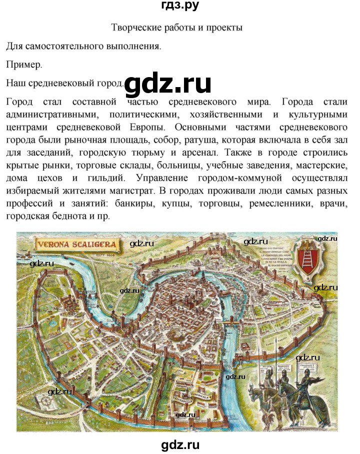 ГДЗ по истории 6 класс  Агибалов Средние века  страница - 126, Решебник 2025