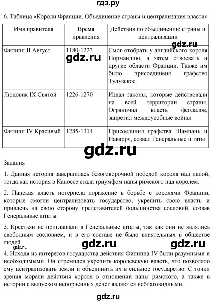 ГДЗ по истории 6 класс  Агибалов Средние века  страница - 158, Решебник 2025