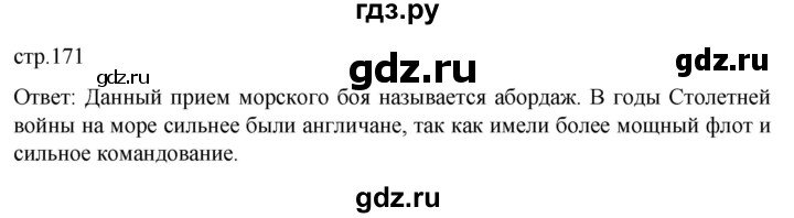 ГДЗ по истории 6 класс  Агибалов Средние века  страница - 171, Решебник 2025