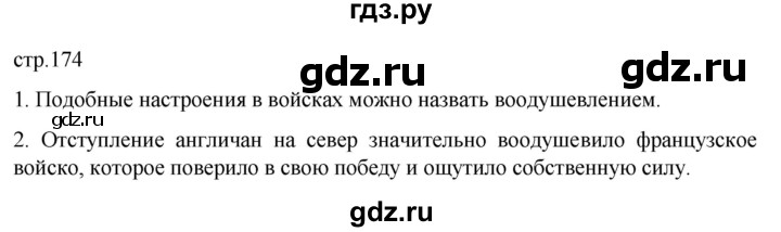 ГДЗ по истории 6 класс  Агибалов Средние века  страница - 174, Решебник 2025