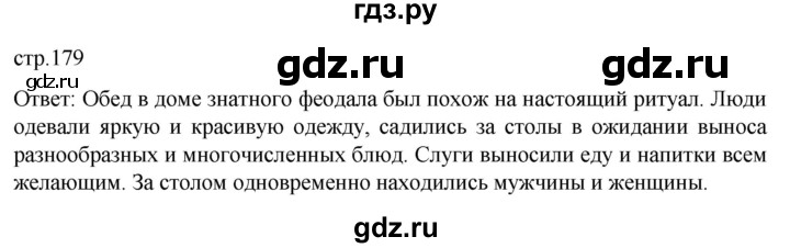 ГДЗ по истории 6 класс  Агибалов Средние века  страница - 179, Решебник 2025