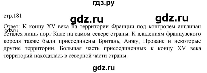 ГДЗ по истории 6 класс  Агибалов Средние века  страница - 181, Решебник 2025