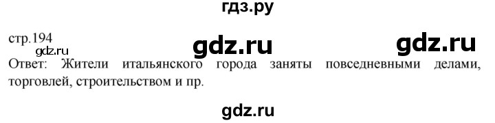 ГДЗ по истории 6 класс  Агибалов Средние века  страница - 194, Решебник 2025