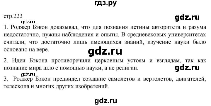 ГДЗ по истории 6 класс  Агибалов Средние века  страница - 223, Решебник 2025