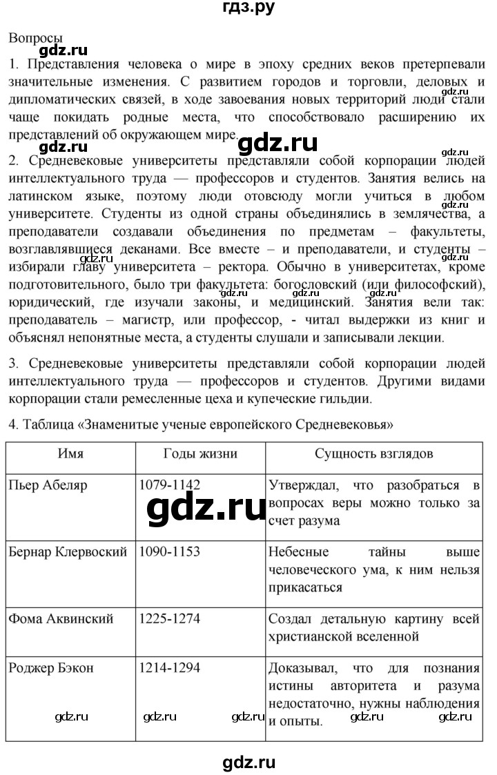 ГДЗ по истории 6 класс  Агибалов Средние века  страница - 223, Решебник 2025