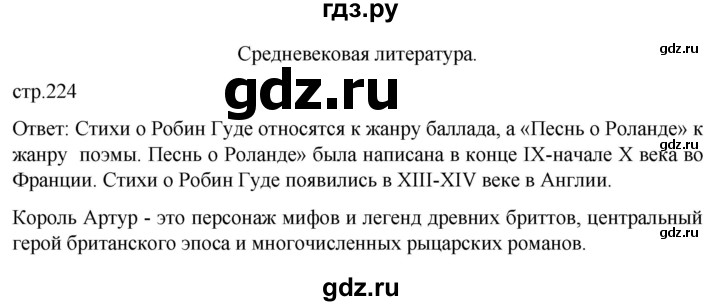 ГДЗ по истории 6 класс  Агибалов Средние века  страница - 224, Решебник 2025