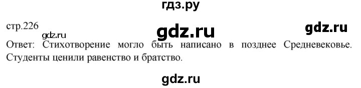ГДЗ по истории 6 класс  Агибалов Средние века  страница - 226, Решебник 2025