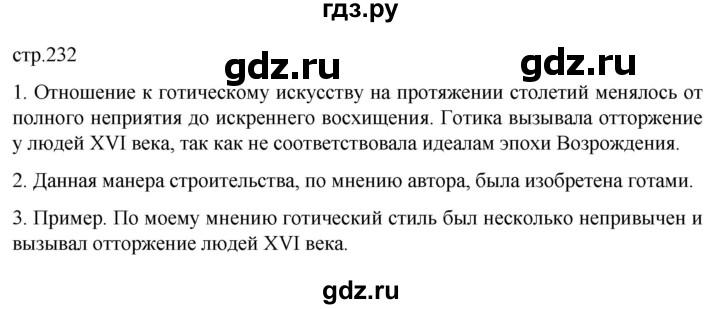 ГДЗ по истории 6 класс  Агибалов Средние века  страница - 232, Решебник 2025