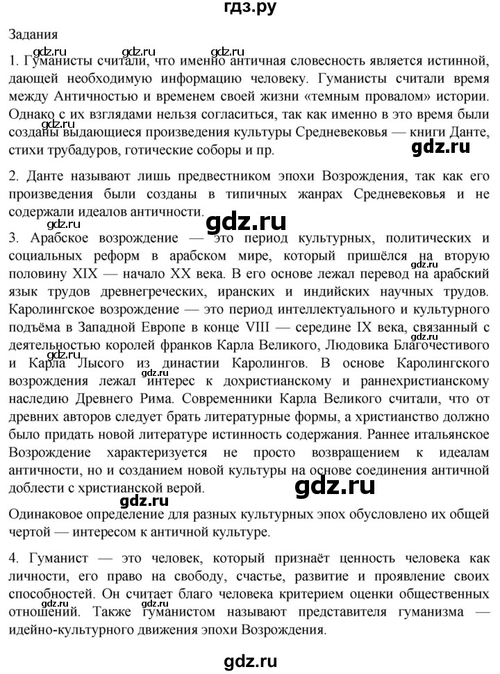 ГДЗ по истории 6 класс  Агибалов Средние века  страница - 243, Решебник 2025