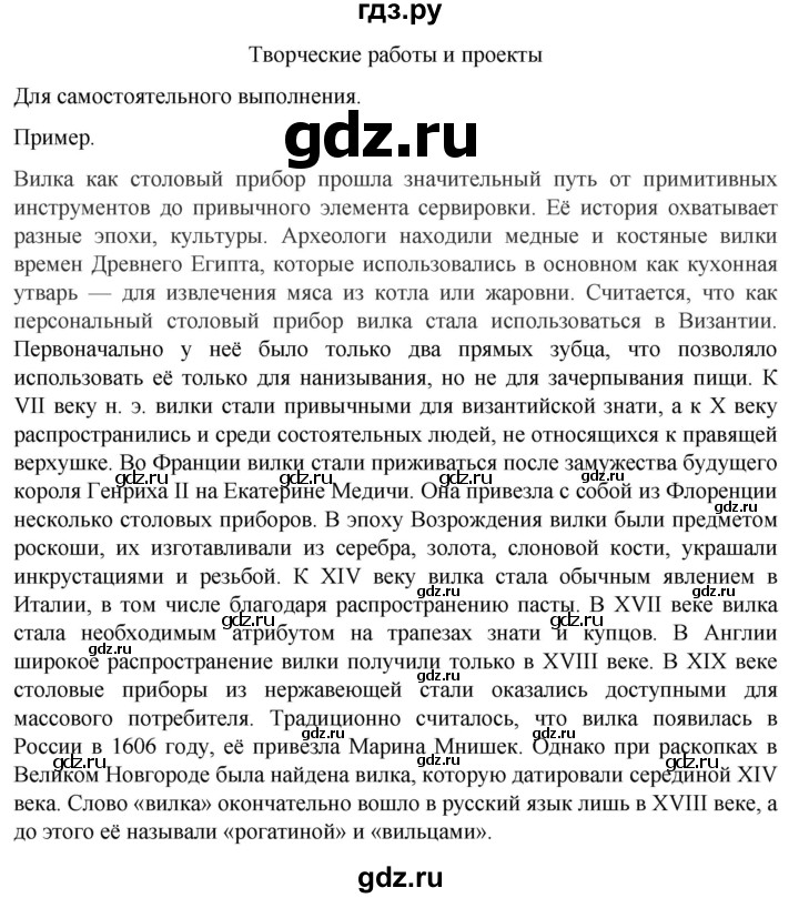 ГДЗ по истории 6 класс  Агибалов Средние века  страница - 251, Решебник 2025