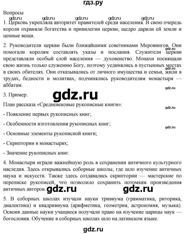 ГДЗ по истории 6 класс  Агибалов Средние века  страница - 26, Решебник 2025