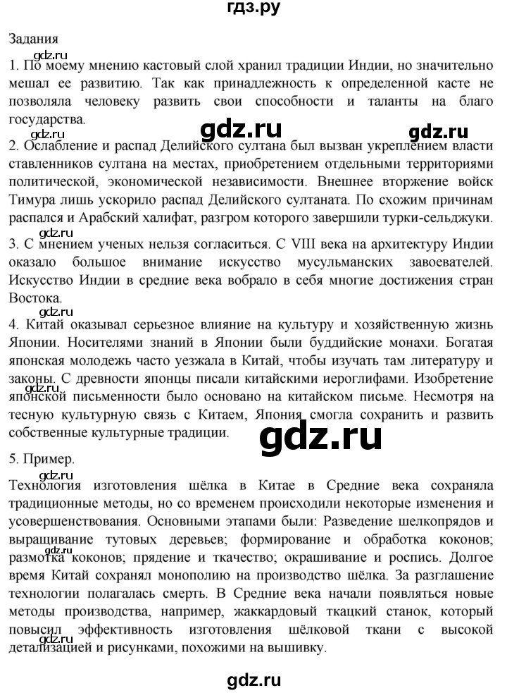 ГДЗ по истории 6 класс  Агибалов Средние века  страница - 263, Решебник 2025