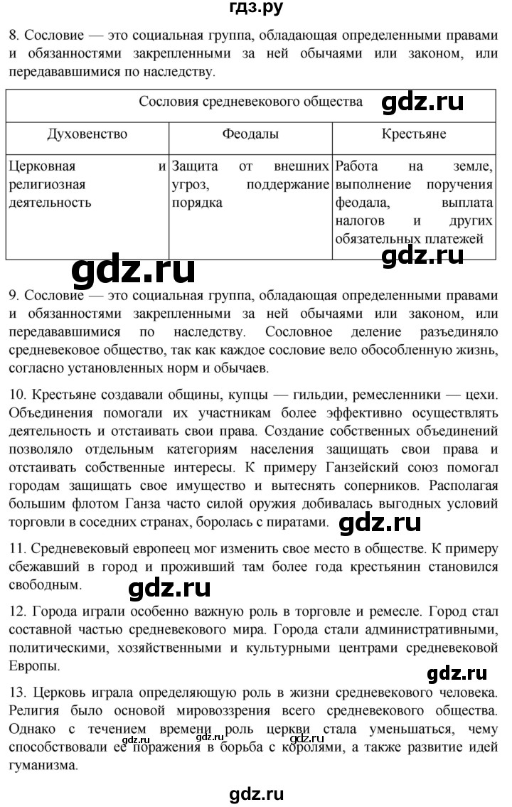 ГДЗ по истории 6 класс  Агибалов Средние века  страница - 277, Решебник 2025