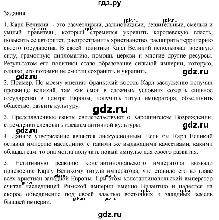 ГДЗ по истории 6 класс  Агибалов Средние века  страница - 32, Решебник 2025
