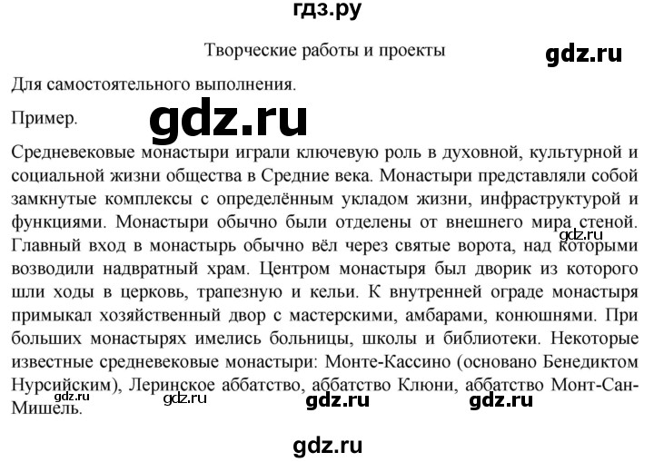ГДЗ по истории 6 класс  Агибалов Средние века  страница - 46, Решебник 2025