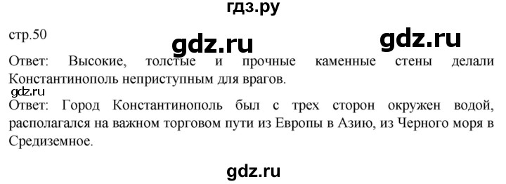 ГДЗ по истории 6 класс  Агибалов Средние века  страница - 50, Решебник 2025