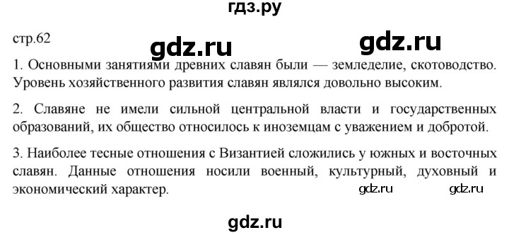 ГДЗ по истории 6 класс  Агибалов Средние века  страница - 62, Решебник 2025