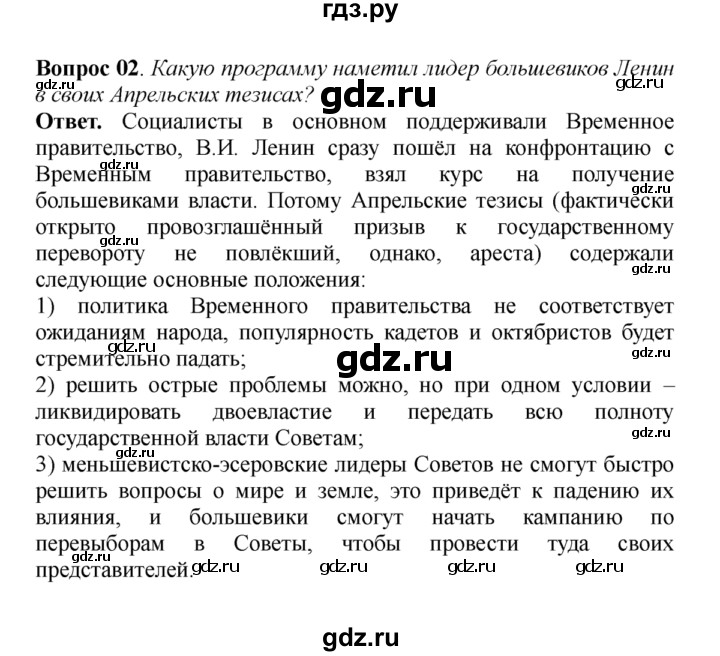 ГДЗ по истории 9 класс  Данилов   § 11. Россия весной-летом 1917 года  - 2, решебник