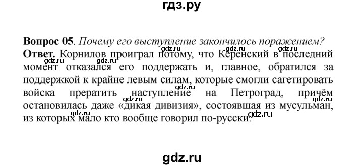 ГДЗ по истории 9 класс  Данилов История России  § 11. Россия весной-летом 1917 года  - 5, решебник