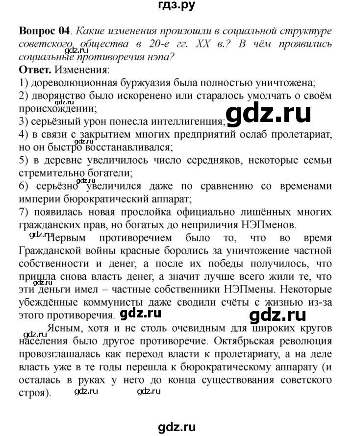 ГДЗ по истории 9 класс  Данилов История России  § 18. Переход к НЭПу  - 4, решебник