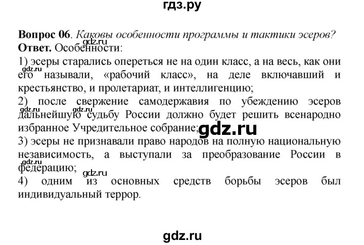 ГДЗ по истории 9 класс  Данилов История России  § 3. Общественно-политическое развитие России в 1894-1904 годах  - 6, решебник