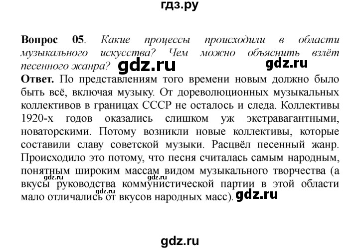 ГДЗ по истории 9 класс  Данилов   § 26. Духовная жизнь в 30-е годы ХХ века  - 5, решебник