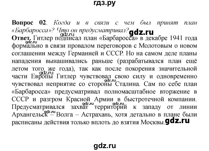 ГДЗ по истории 9 класс  Данилов   § 28. СССР накануне ВОВ  - 2, решебник