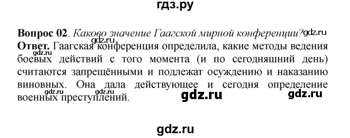 ГДЗ по истории 9 класс  Данилов   § 4. Внешняя политика. Русско-японская война 1904-1905 годов  - 2, решебник