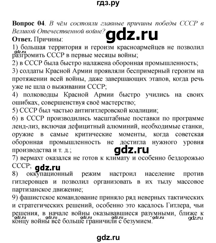 ГДЗ по истории 9 класс  Данилов   § 34. СССР на завершающем этапе Второй мировой войны  - 4, решебник