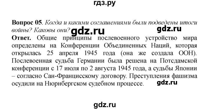 ГДЗ по истории 9 класс  Данилов   § 34. СССР на завершающем этапе Второй мировой войны  - 5, решебник