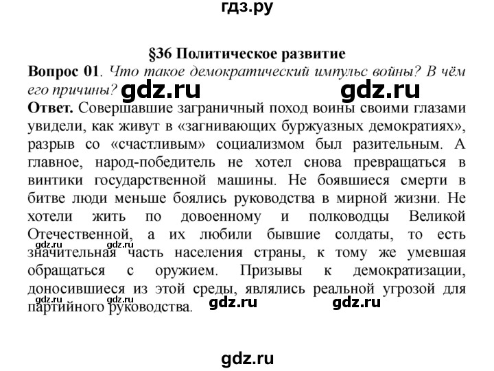 ГДЗ по истории 9 класс  Данилов История России  § 36. Политическое развитие  - 1, решебник