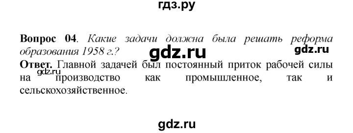 ГДЗ по истории 9 класс  Данилов История России  § 41. «Оттепель» в духовной жизни  - 4, решебник