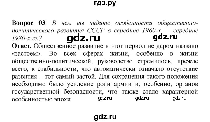 ГДЗ по истории 9 класс  Данилов   § 43. Консервация политического режима  - 3, решебник