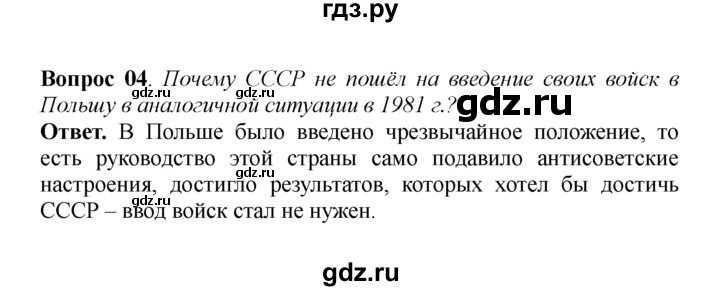 ГДЗ по истории 9 класс  Данилов История России  § 46. Политика разрядки: надежды и результаты  - 4, решебник