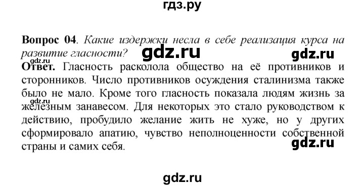 ГДЗ по истории 9 класс  Данилов История России  § 49. Политика гласности  - 4, решебник