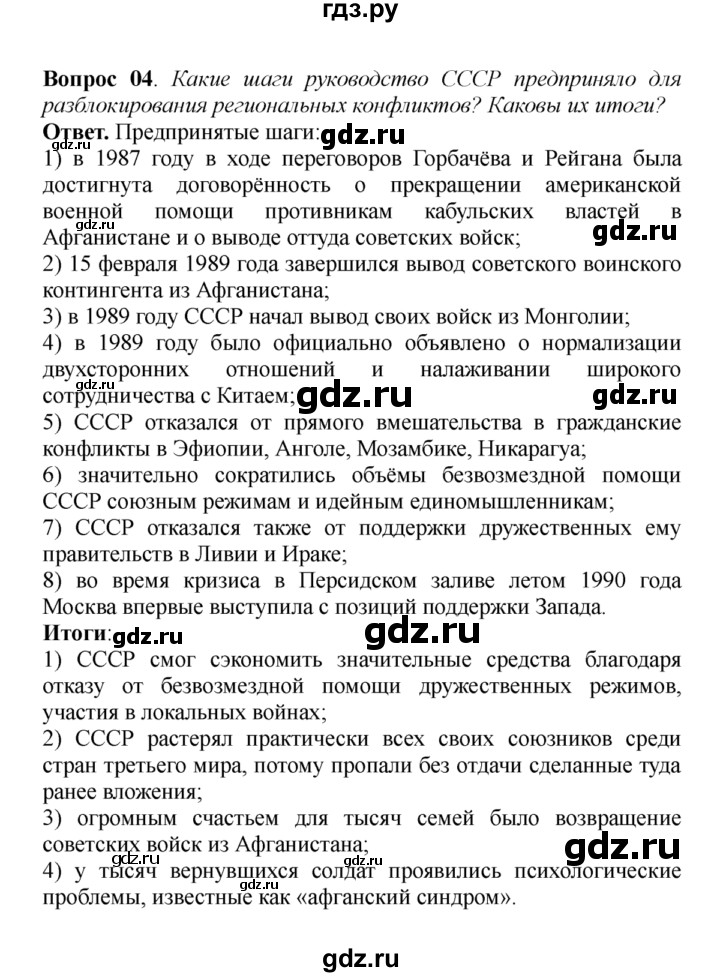 ГДЗ по истории 9 класс  Данилов   § 50. Внешняя политика СССР в 1985-1991 годы  - 4, решебник