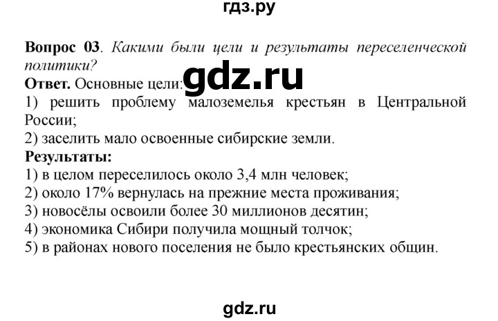 ГДЗ по истории 9 класс  Данилов   § 6. Экономические реформы  - 3, решебник