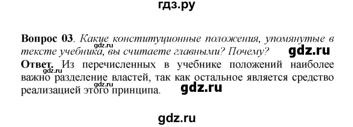 ГДЗ по истории 9 класс  Данилов   § 52. Политическая жизнь в 1992-1999 годов  - 3, решебник