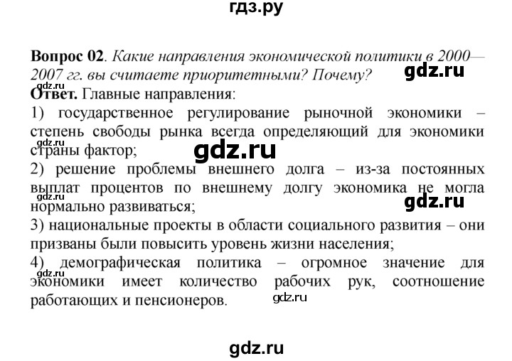 ГДЗ по истории 9 класс  Данилов   § 57. Экономика России в 2000-2007 годы  - 2, решебник