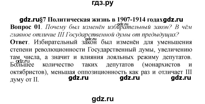 ГДЗ по истории 9 класс  Данилов   § 7. Политическая жизнь в 1907-1914 годах  - 1, решебник