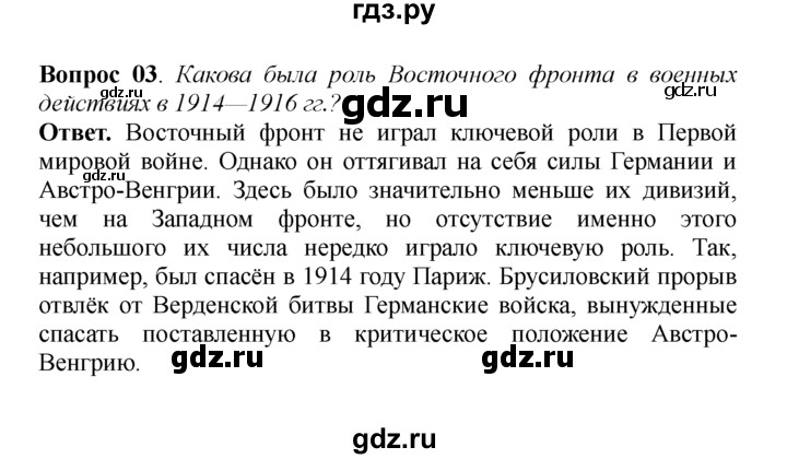 ГДЗ по истории 9 класс  Данилов   § 9. Россия в Первой мировой войне  - 3, решебник